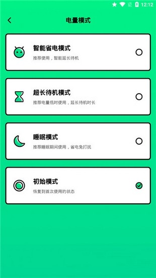 电池管家安卓版 V1.2.0