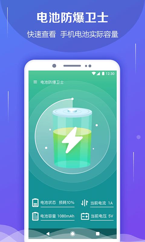 电池防爆卫士安卓版 V5.6.2