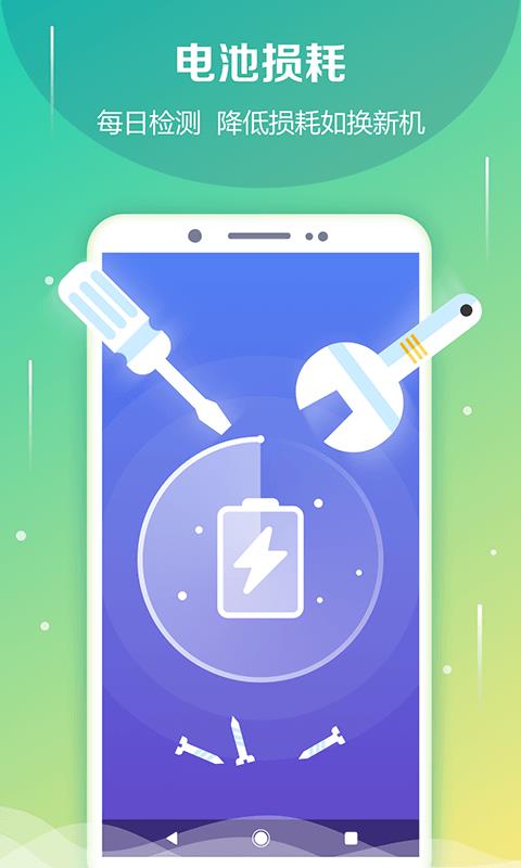 电池防爆卫士安卓版 V5.6.2