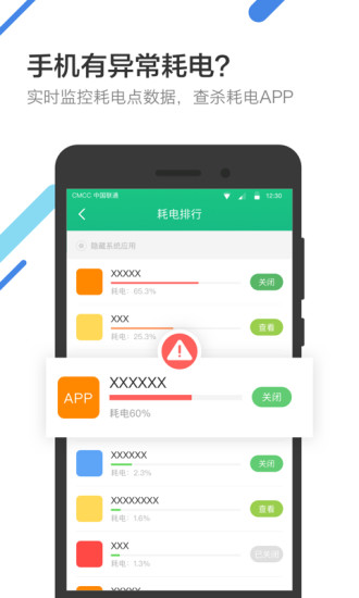 金山电池医生安卓免费版 V5.4.1