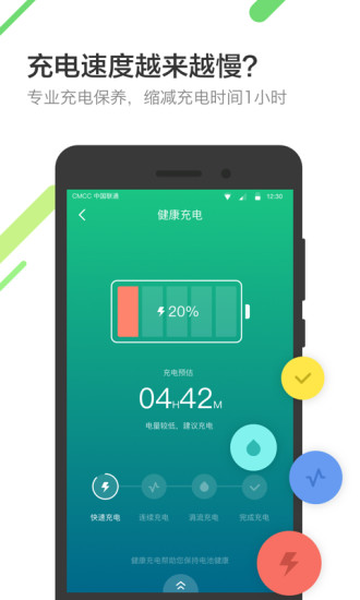 金山电池医生安卓免费版 V5.4.1