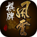 风云棋牌安卓版 V1.0