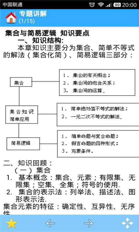 米缸高中数学安卓版 V1.0.1