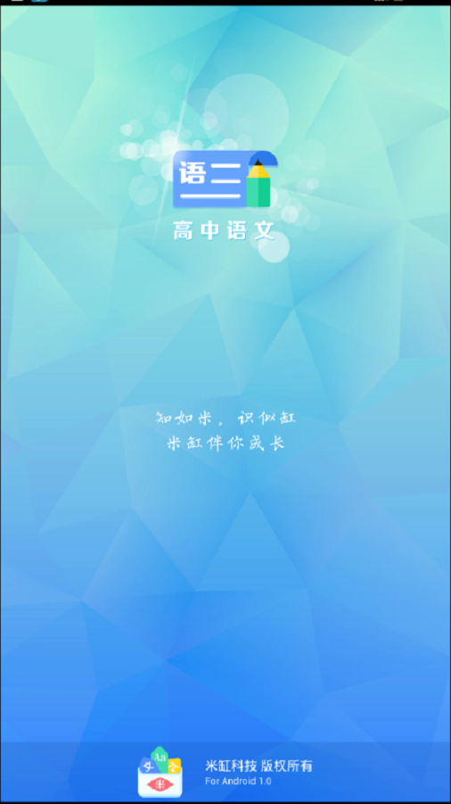 米缸高中语文安卓版 V1.0
