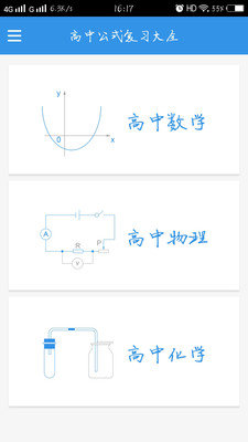 高中公式复习大全安卓版 V1.1