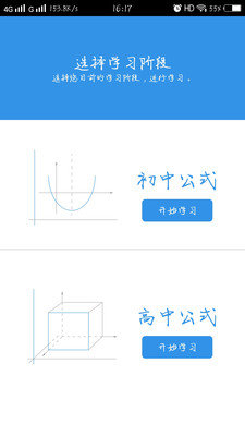 高中公式复习大全安卓版 V1.1