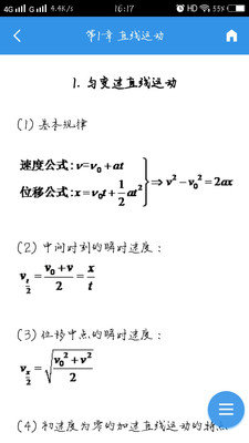 高中公式复习大全安卓版 V1.1