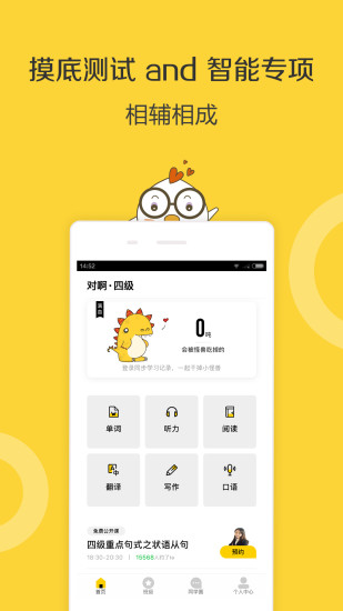 英语四级君安卓版 V5.2.4