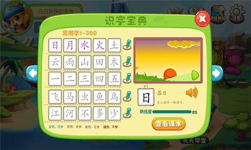 天天识字安卓版 V3.0.118