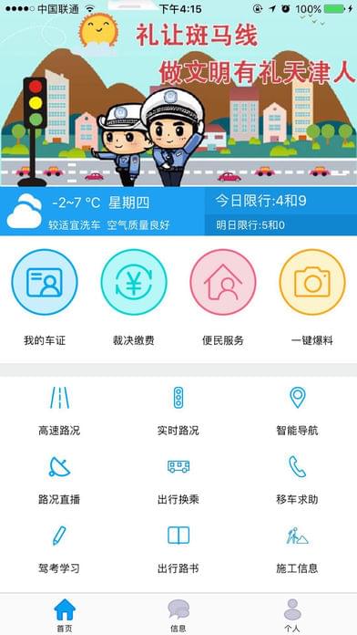 掌上路路通安卓版 V3.4.8