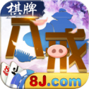 八戒棋牌安卓版 V2.100