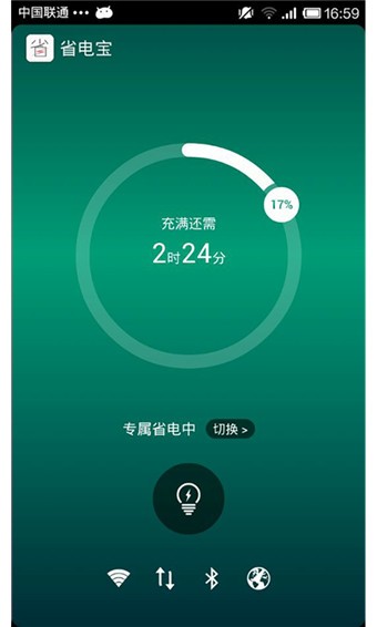 省电宝安卓版 V6.0