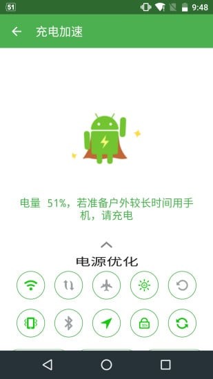 充电助手安卓版 V4.8.2
