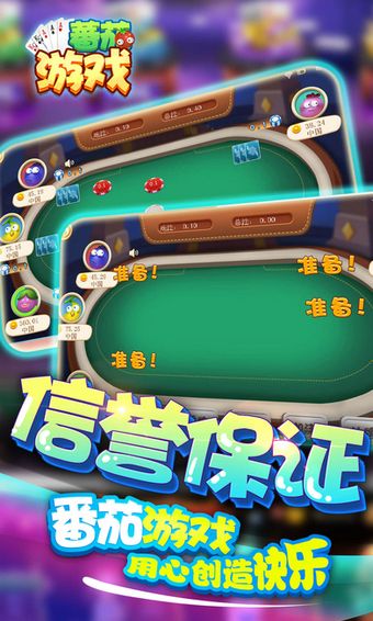 番茄棋牌安卓版 V4.2.8