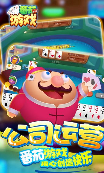 番茄棋牌安卓版 V4.2.8