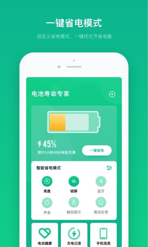 电池寿命专家安卓版 V1.0.11