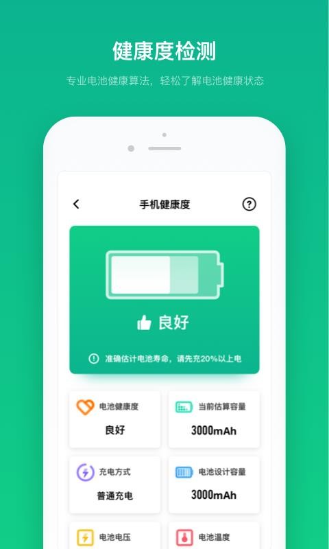 电池寿命专家安卓版 V1.0.11