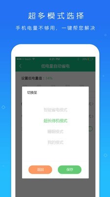 电池超人安卓版 V1.6.6