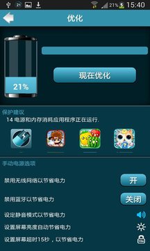 超级电池管家安卓版 V1.0.4
