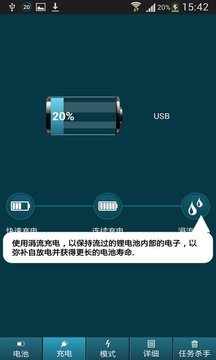 超级电池管家安卓版 V1.0.4