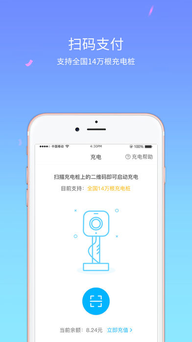 聚能充安卓版 V4.0