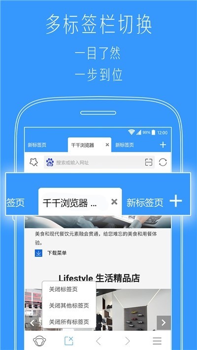 小猿多标签浏览器安卓版 V1.9