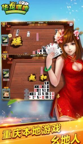 华龙棋牌安卓版 V1.0