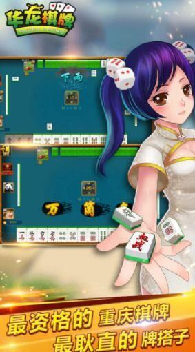 华龙棋牌安卓版 V1.0