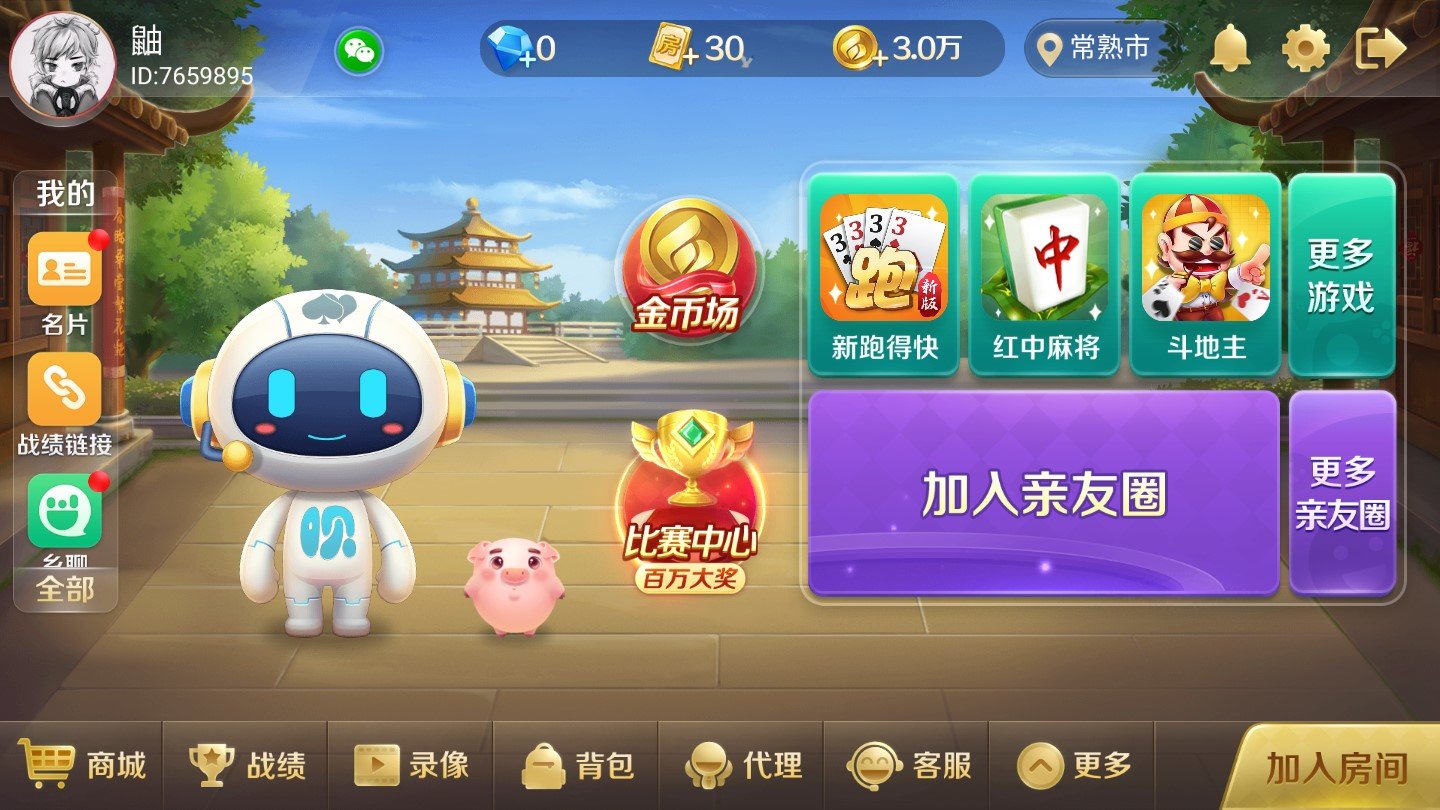 玩呗棋牌安卓版 V3.3.3