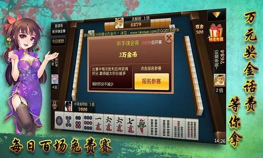 东莞麻将安卓版 V3.1.0.0