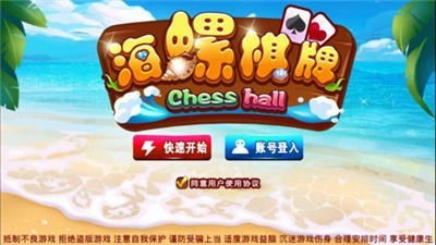 海螺棋牌安卓版 V1.2