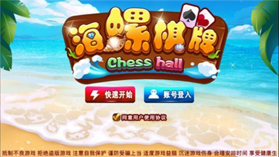 海螺棋牌安卓版 V1.2