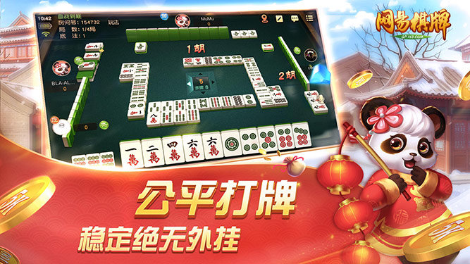 网易棋牌安卓版 V2.1.4