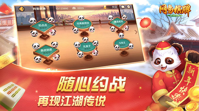 网易棋牌安卓版 V2.1.4