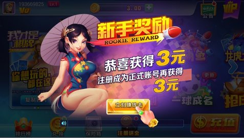 我才是棋牌安卓版 V4.3.0