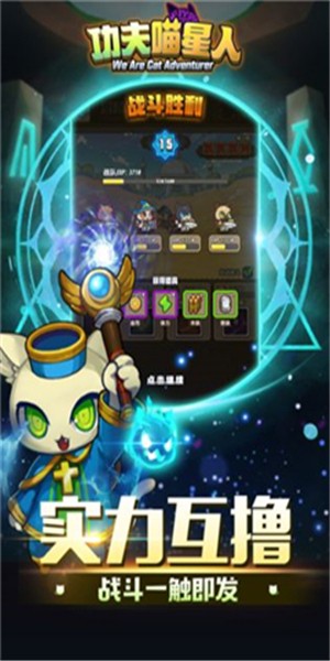 功夫喵星人猫猫突击队安卓版 V1.0