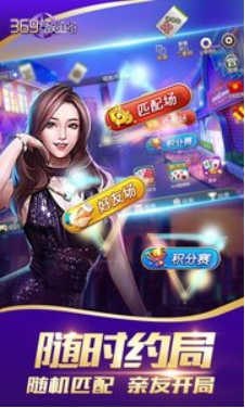 369互娱麻将安卓版 V1.1.1.1001