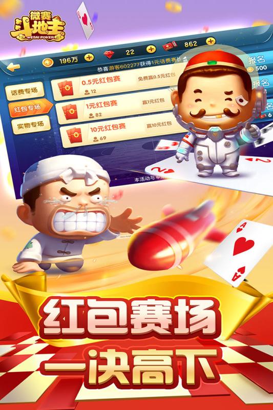 微赛斗地主安卓版 V1.6