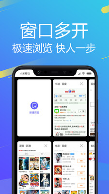 飞速浏览器安卓版 V1.9