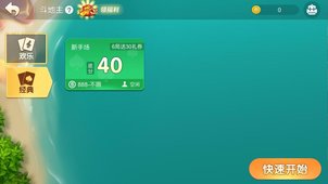 宝宝临海斗地主安卓版 V1.3