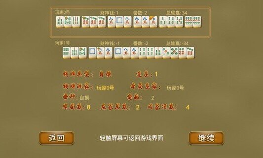 温州麻将安卓版 V4.3.0