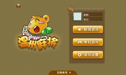 温州麻将安卓版 V4.3.0