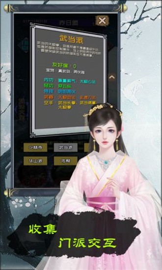 当不当掌门安卓版 V0.811