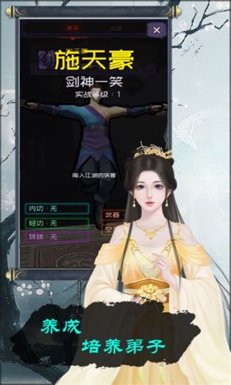 当不当掌门安卓版 V0.811