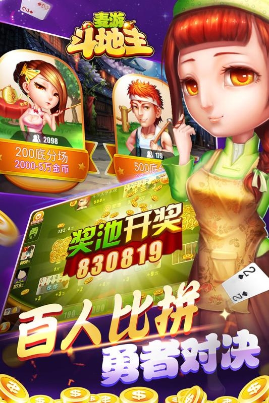 麦游斗地主安卓版 V1.3.34