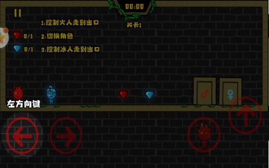 冰火人绝地探险安卓版 V3.0