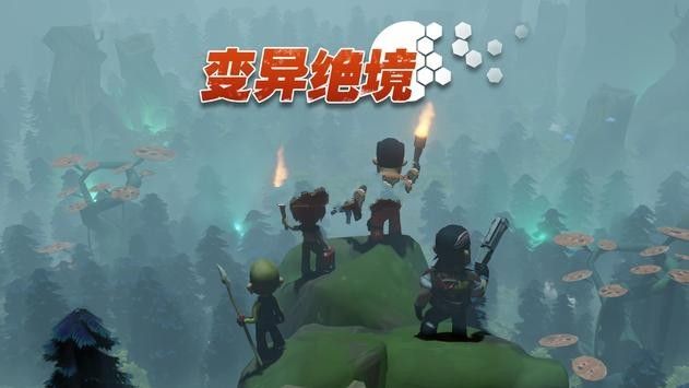 变异绝境安卓版 V1.0