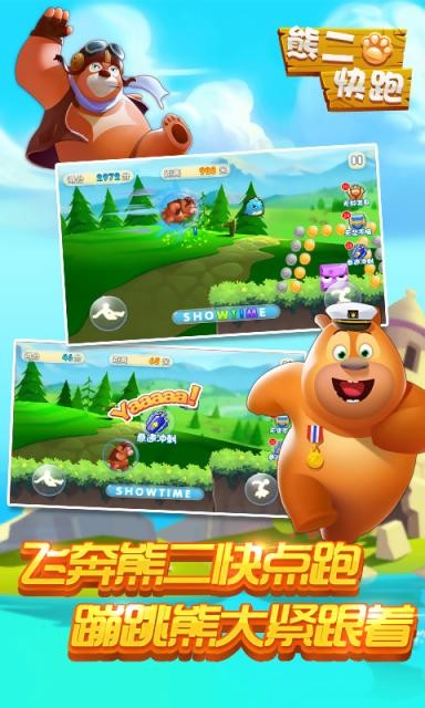 熊二快跑安卓版 V1.0.0.2