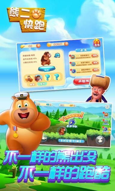 熊二快跑安卓版 V1.0.0.2