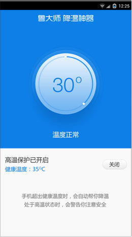 鲁大师降温神器安卓版 V1.8.15.1211
